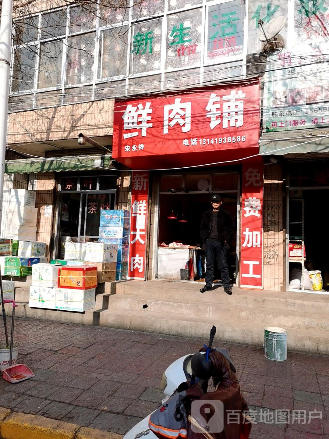 宋永祥肉月饼铺