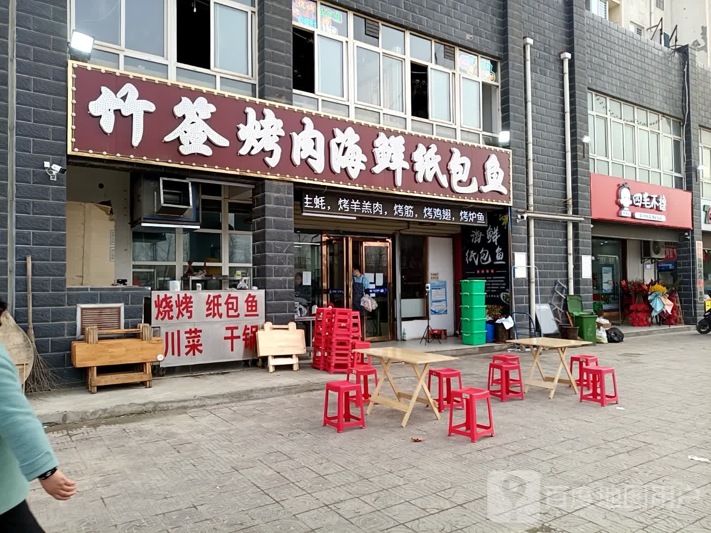 四毛不撸(西咸新区)