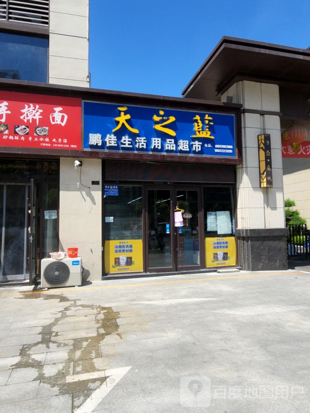 商水县鹏佳生活用品超市