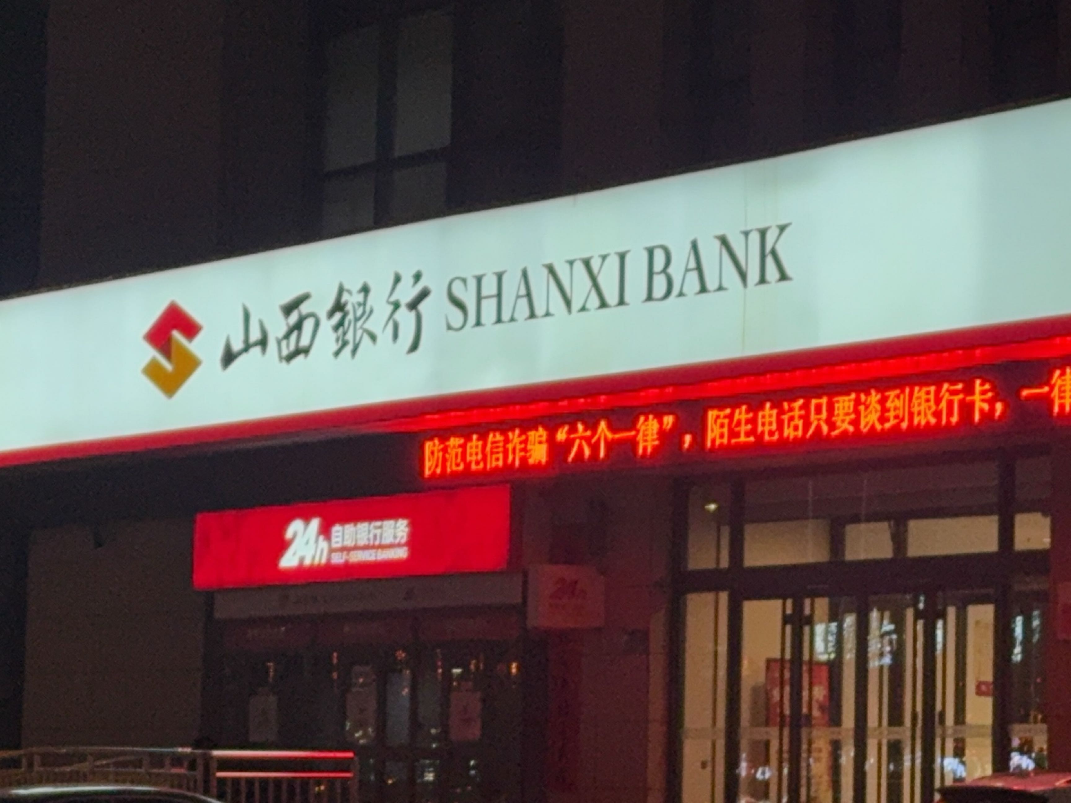 山西银行(忻州分行)