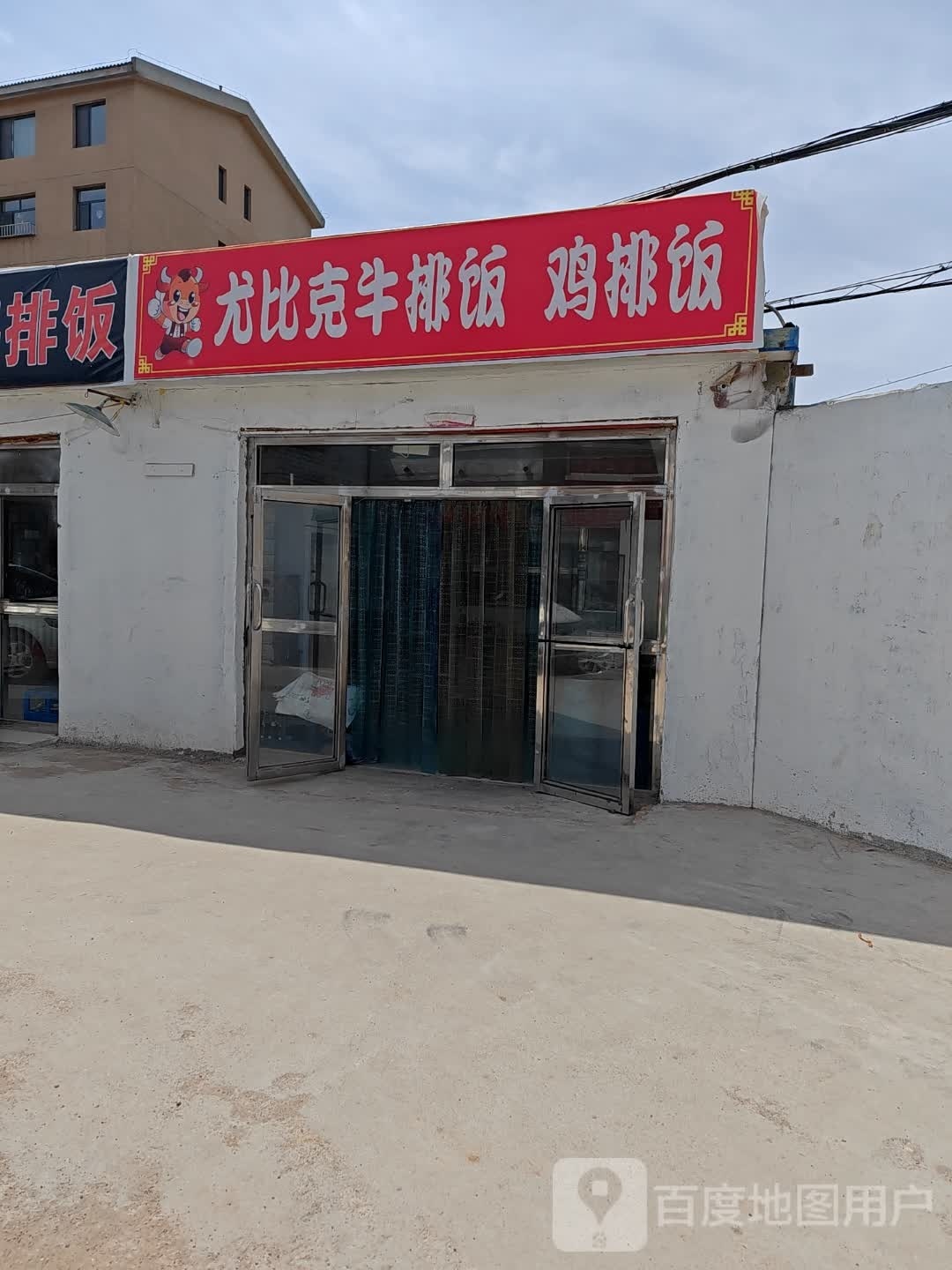 乐克·牛排饭·香辣脆骨饭