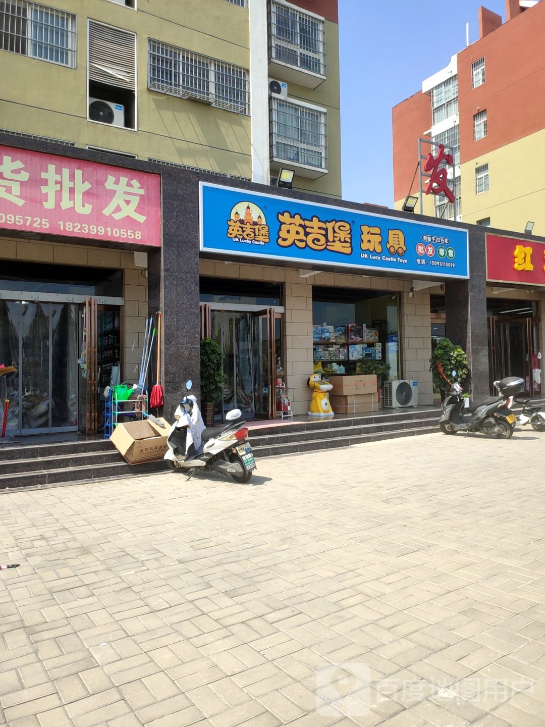 新郑市英吉堡玩具