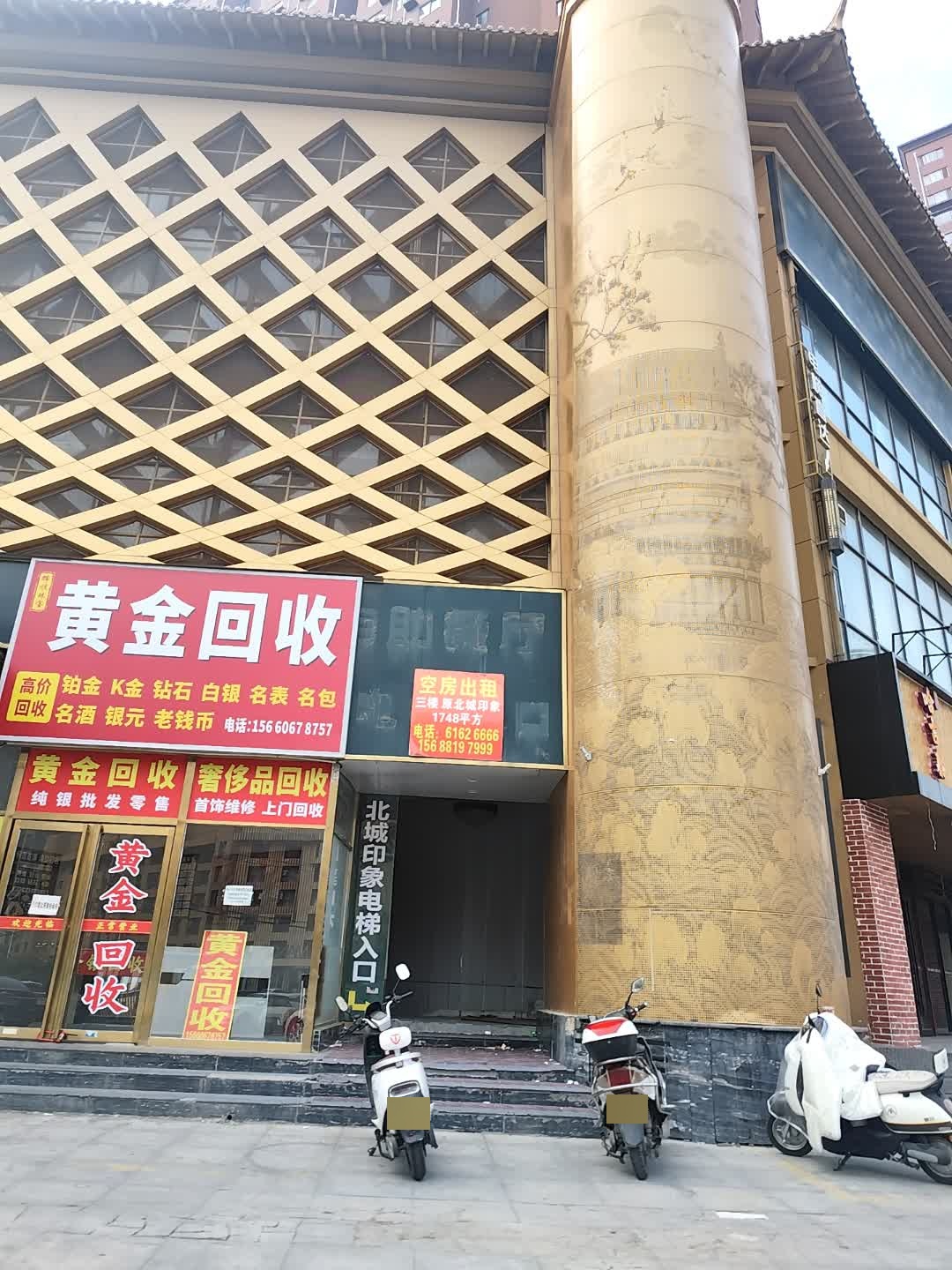 黄金回收