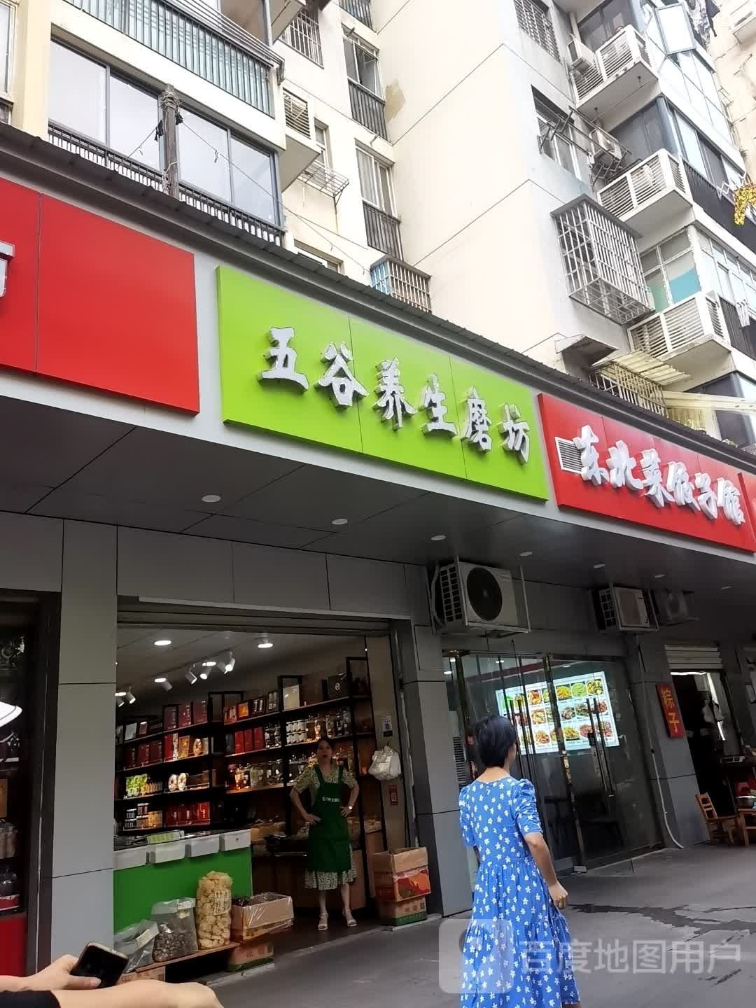 东北菜饺子馆(合汇景苑北区店)