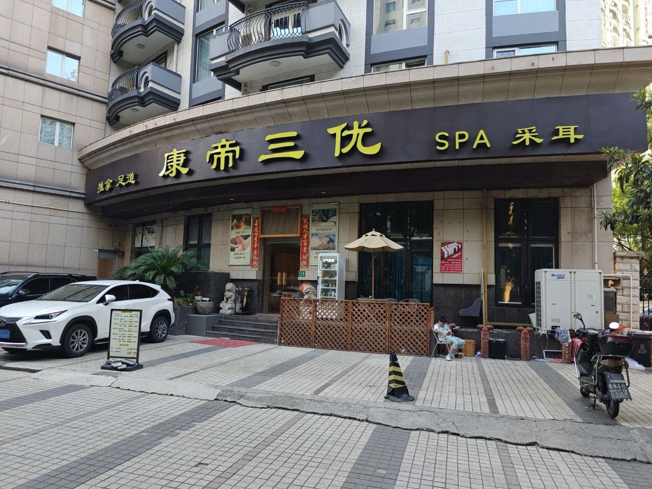 上海康帝足部保健有限公司