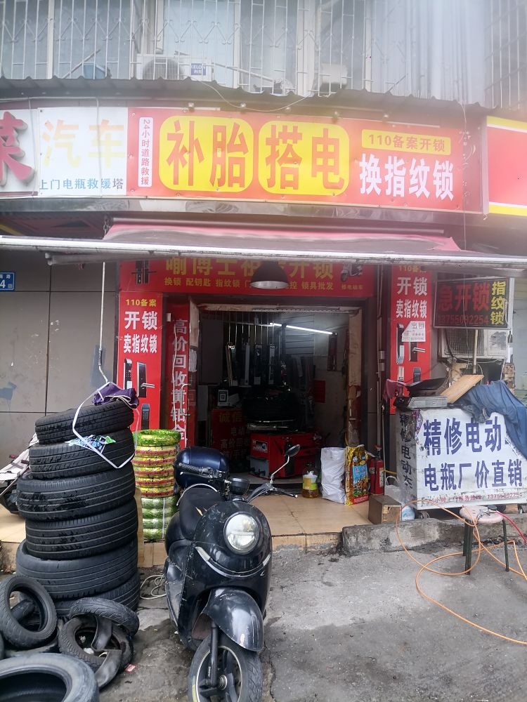 汽车补胎