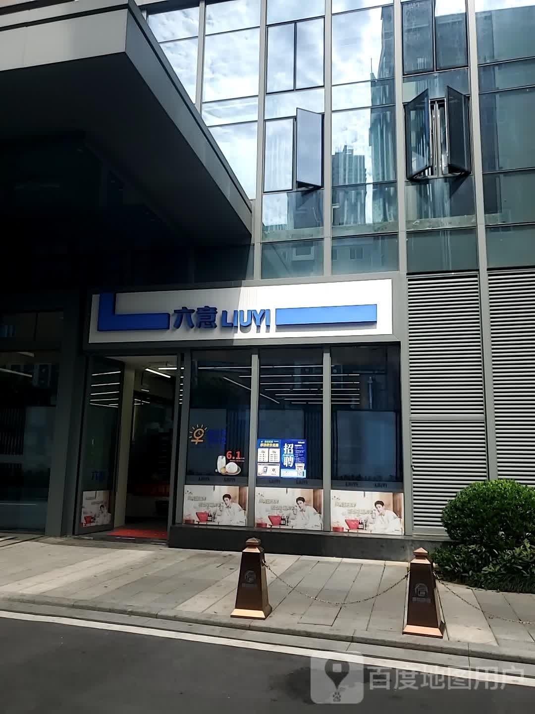 六意(瑞特大厦店)