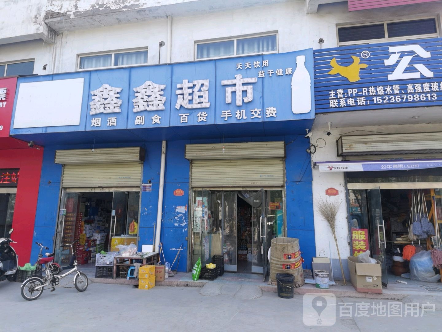 济源市鑫鑫超市(东环路店)