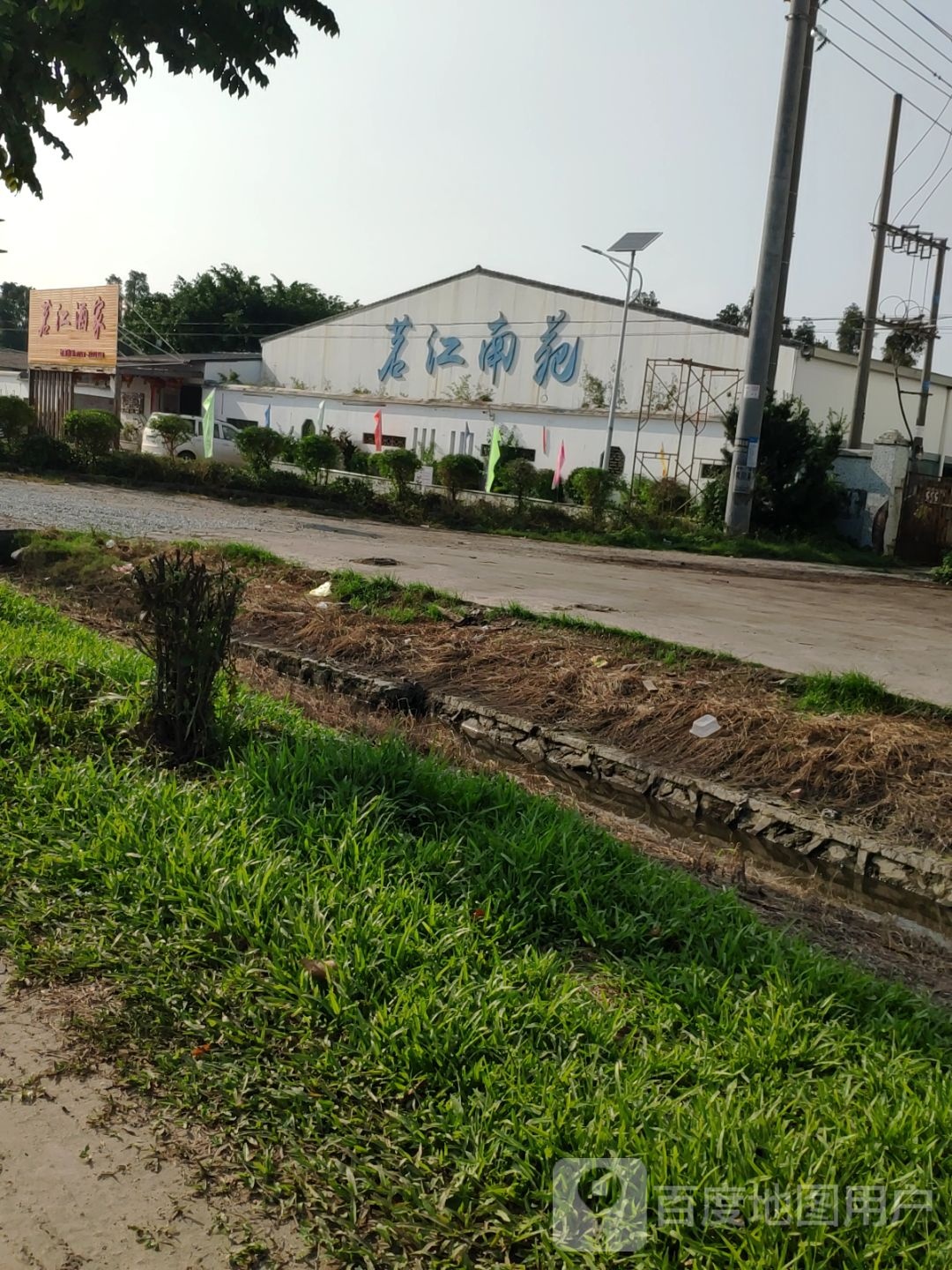 茗江南苑