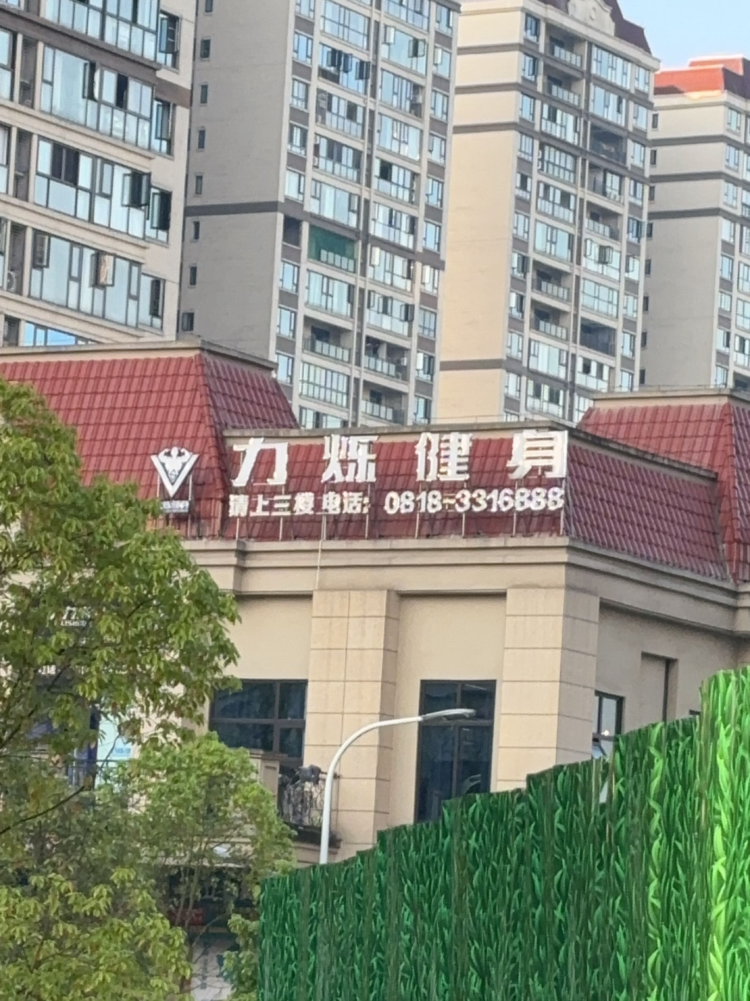 力烁健身