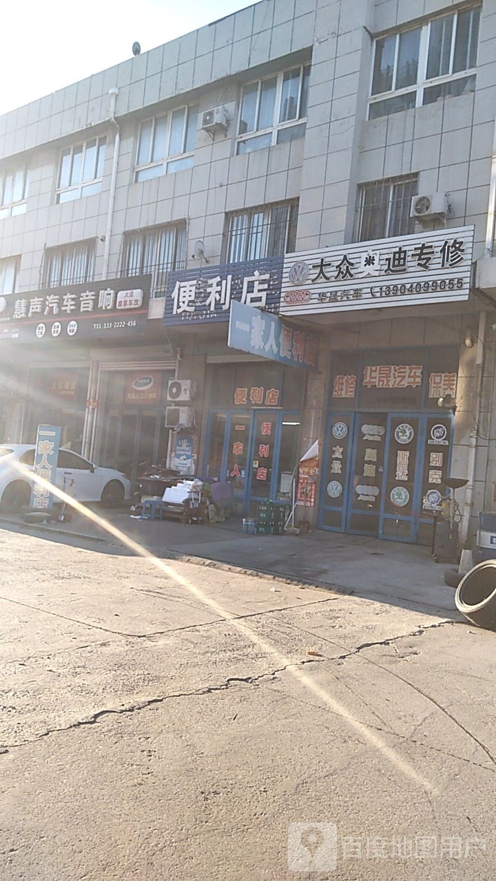 便利店