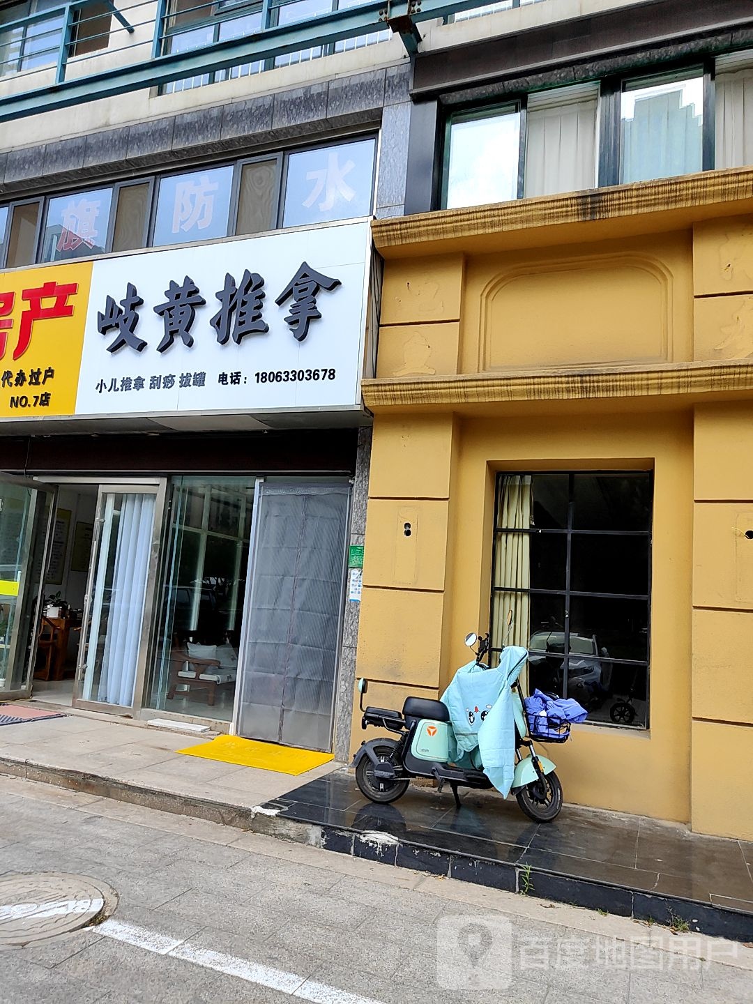 岐黄推拿(山东东路店)