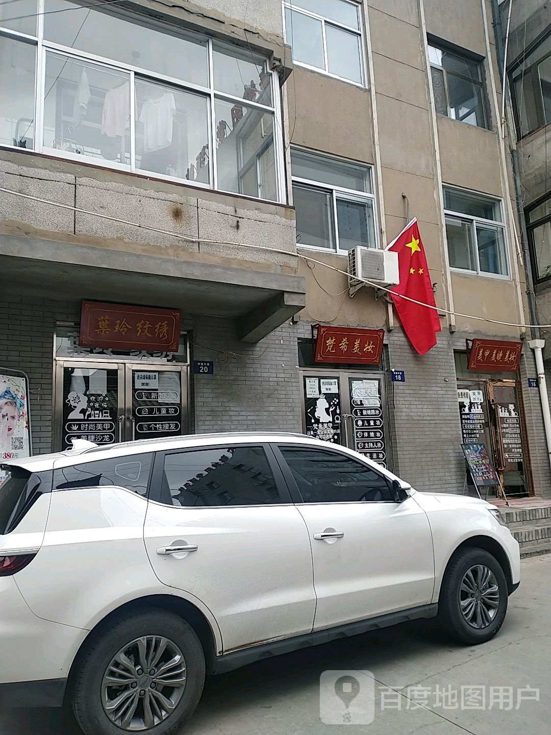 漫初美容