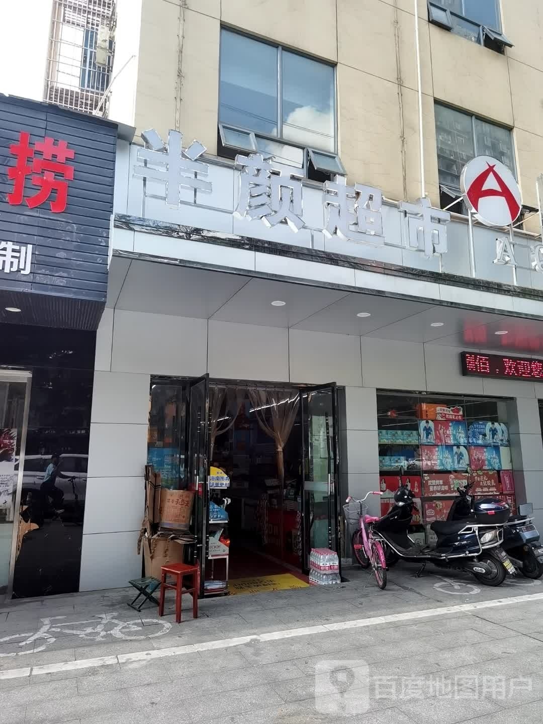 仙桃市阿青商务大店