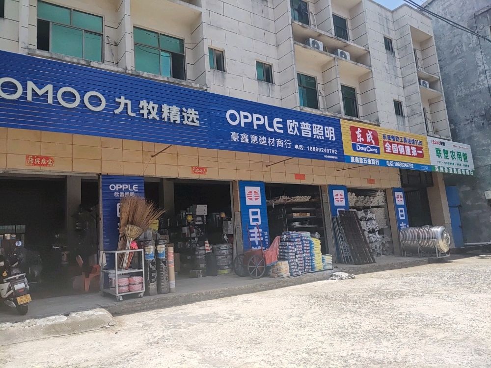 豪鑫意五金建材商行(九牧欧普)