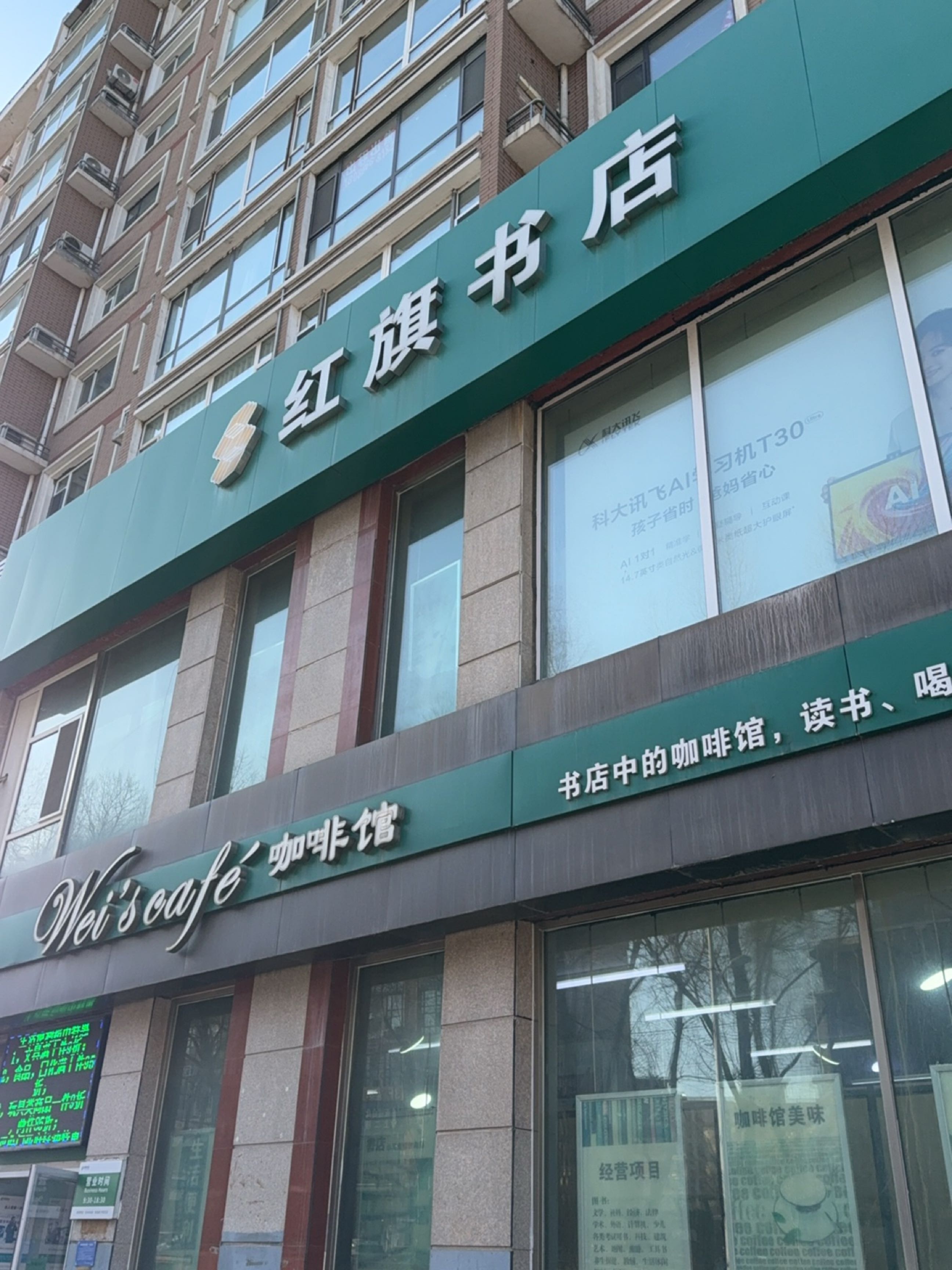 红旗书店(红旗街店)