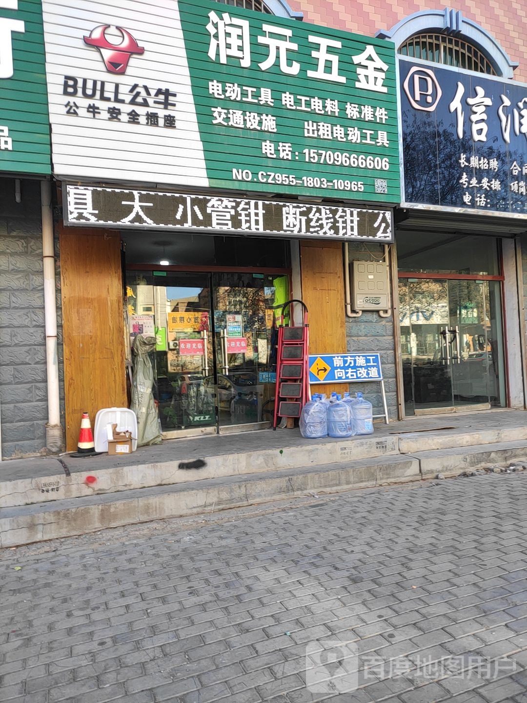 润元五金