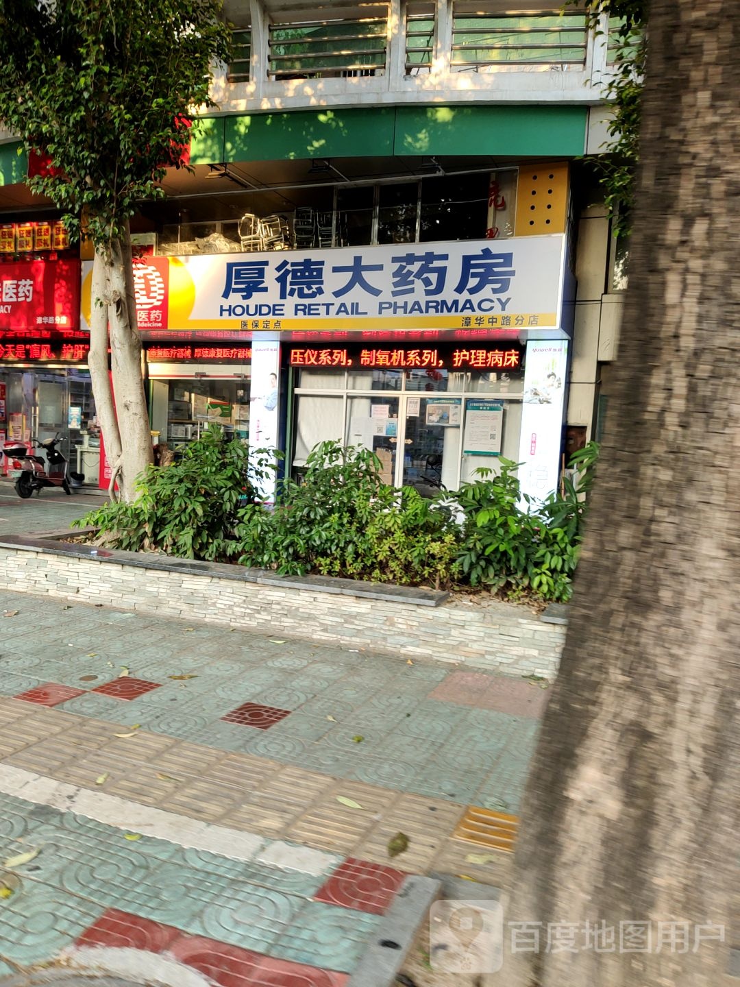 厚德大药(漳华中路店)