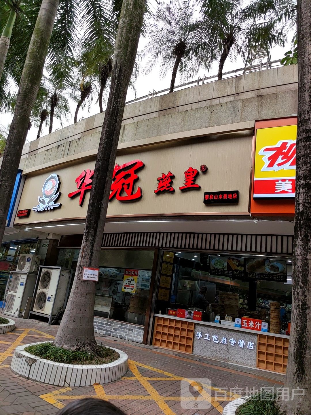 荣和山水美地乒乓球室