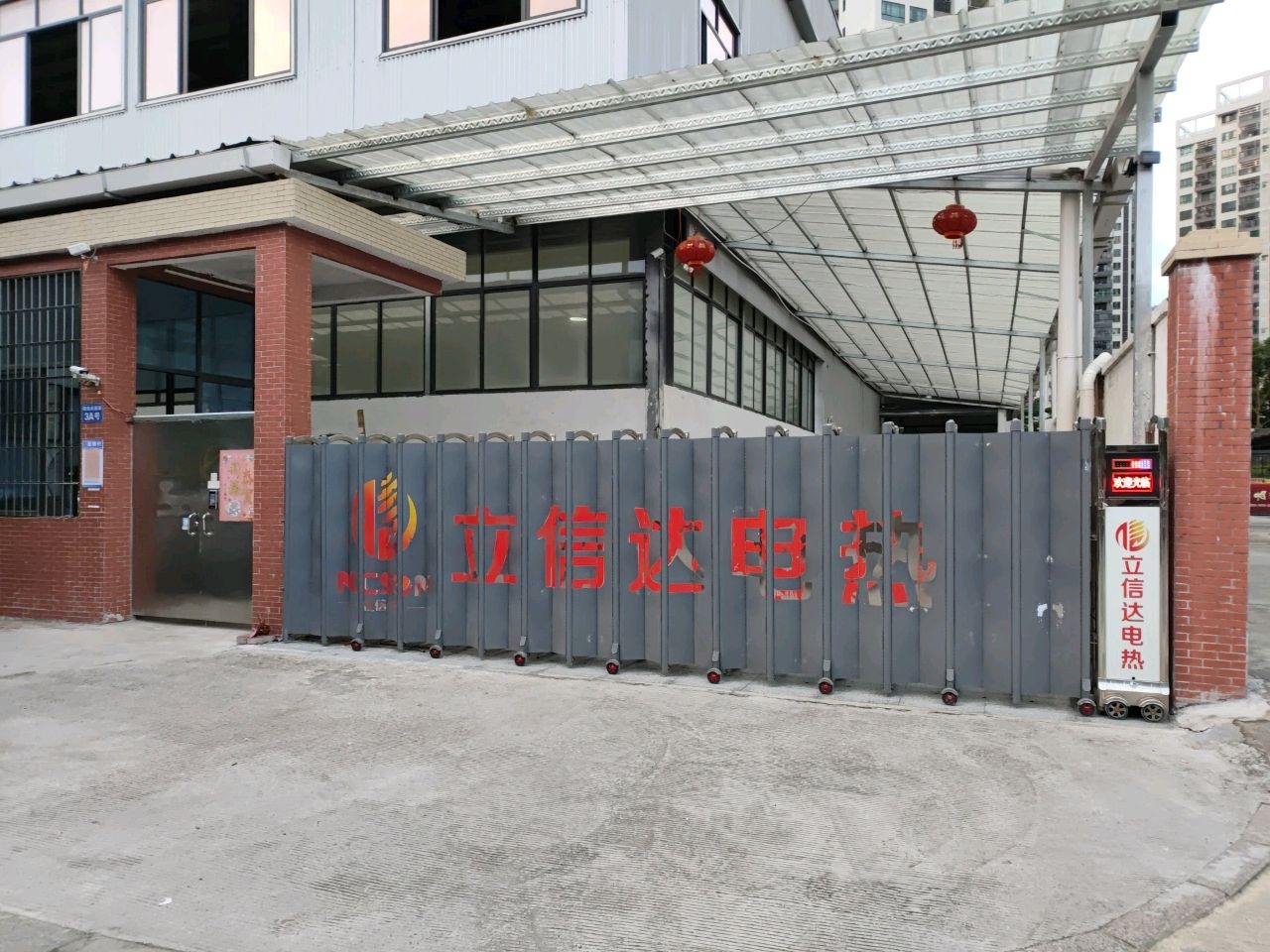 肇庆市端州区立信达电热科技有限公司