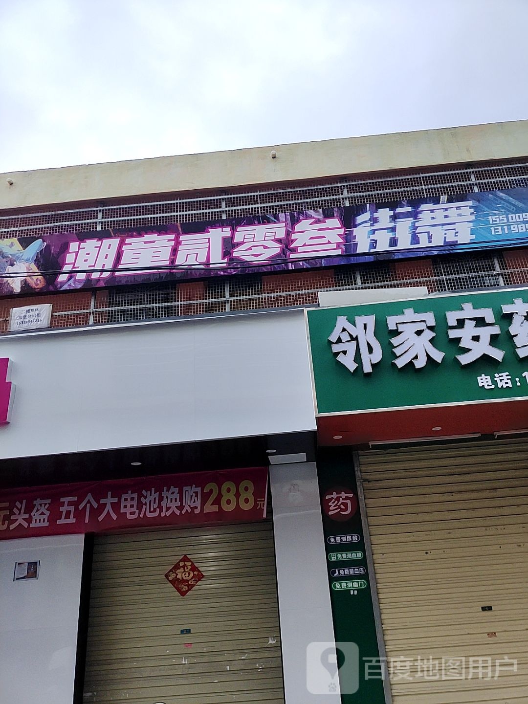 潮童贰零叁街舞