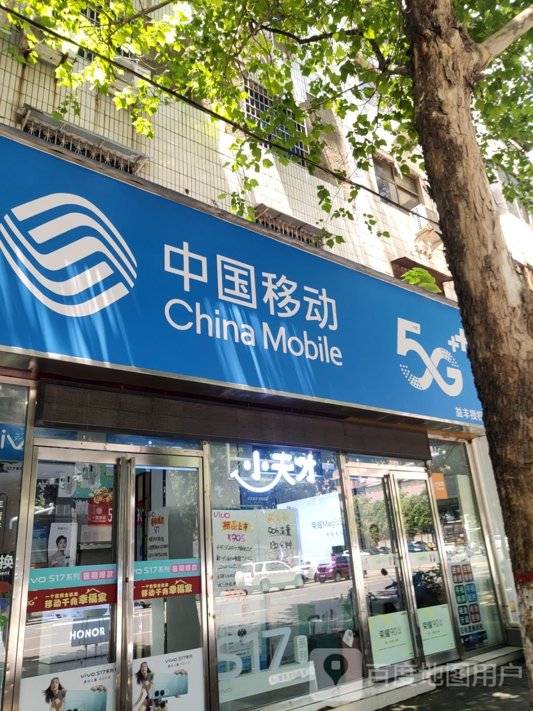 新密市中国移动益丰授权店(金隆专营店)