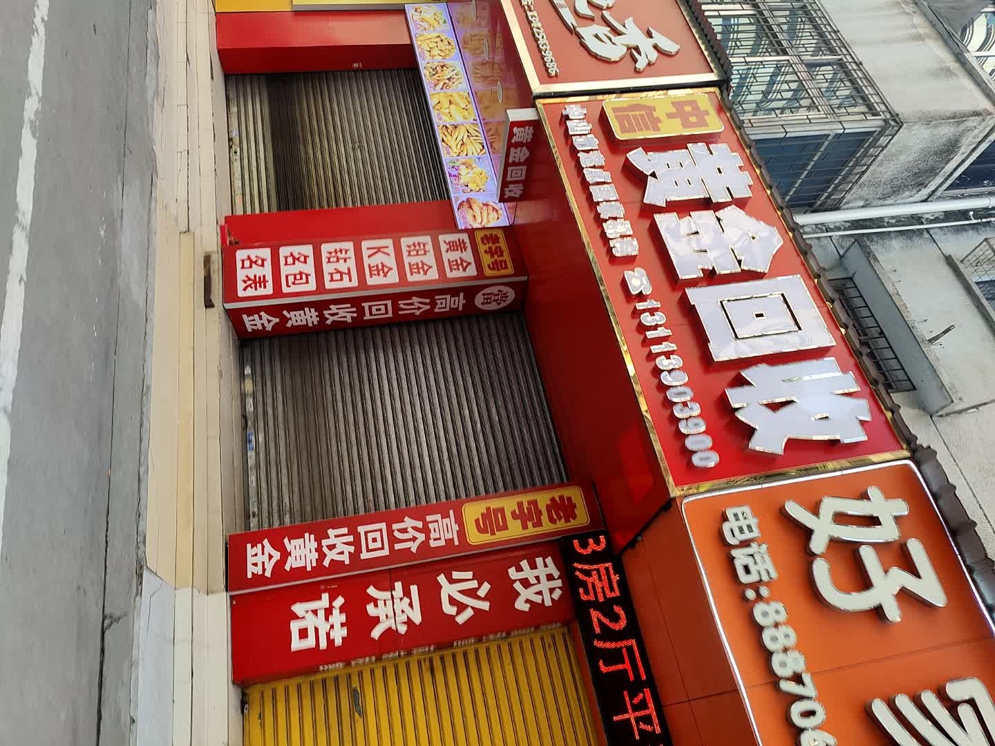 黄金回收(中山兴中广场店)