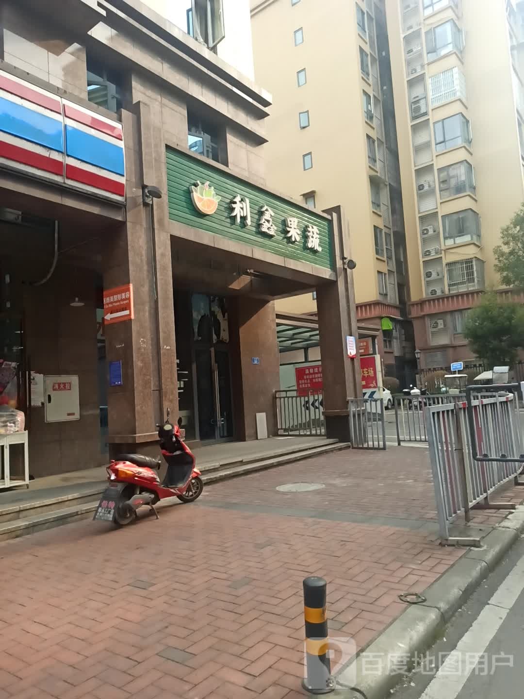 利鑫果蔬