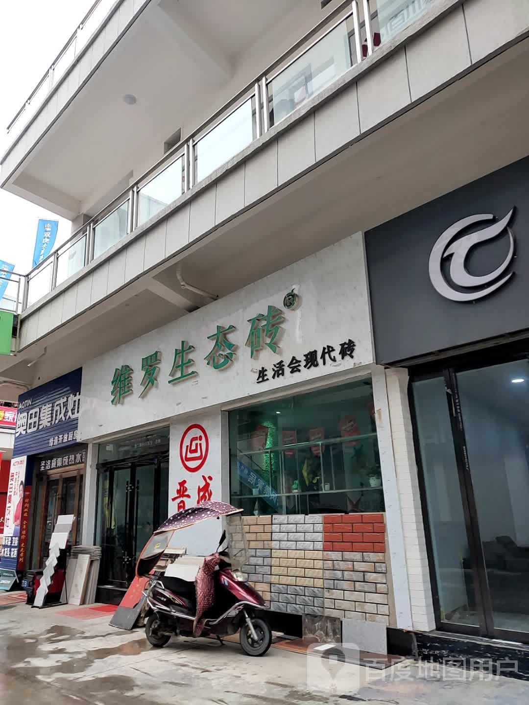 亿田集成灶(西环路店)