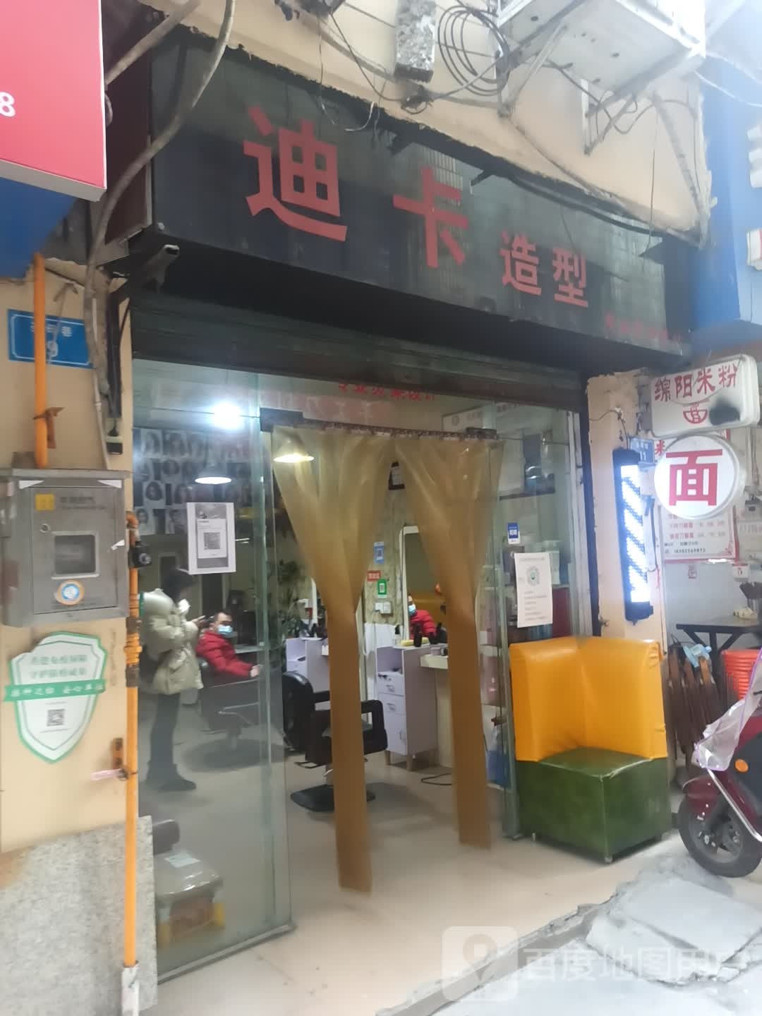 迪卡号造型(遂州中路店)