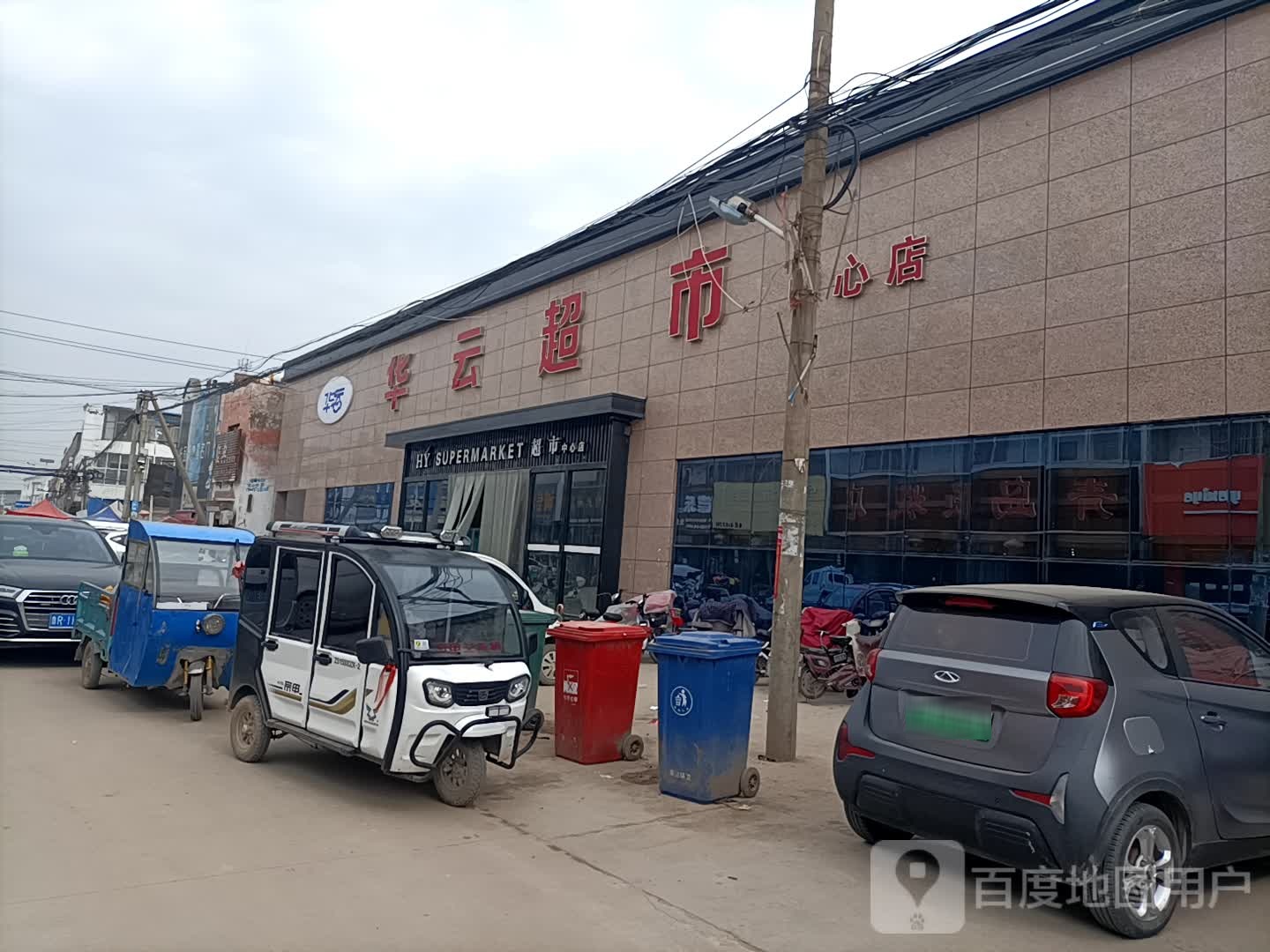 华云超市(中心店)