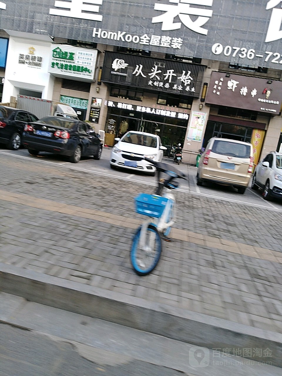 从头开始专文美容美发会所(时光印象店)