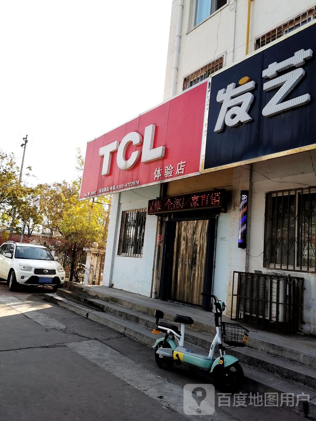 TCL体验店