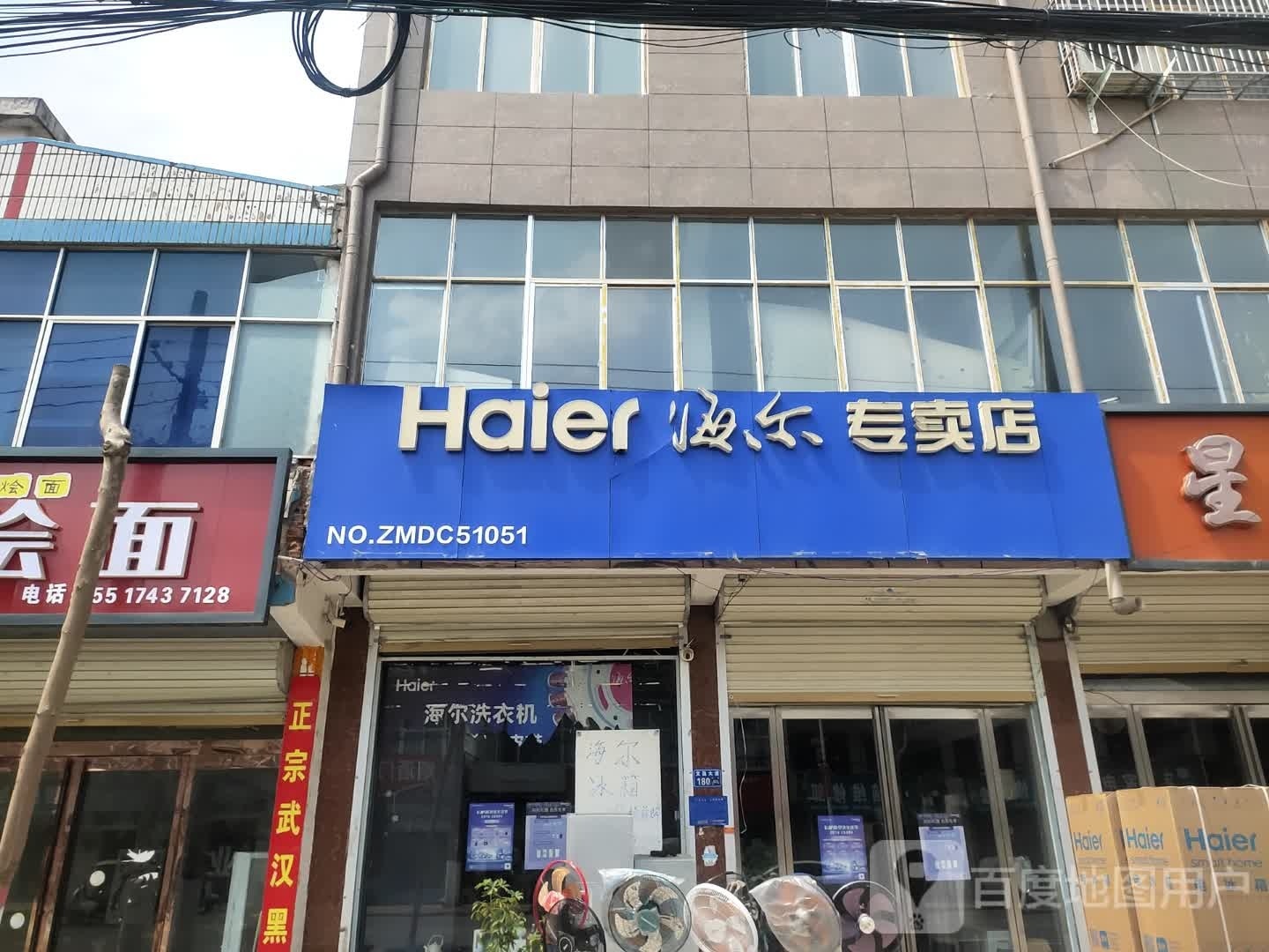 海尔专卖店(文昌大道店)