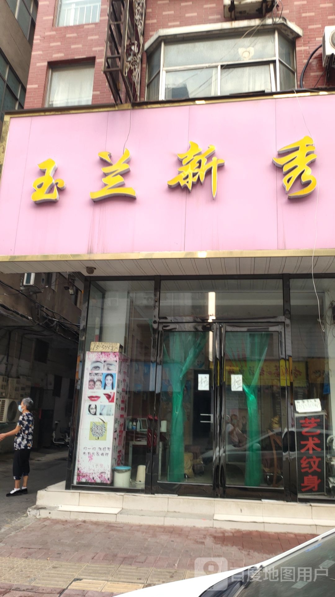 新郑市玉兰新秀场(文化路店)