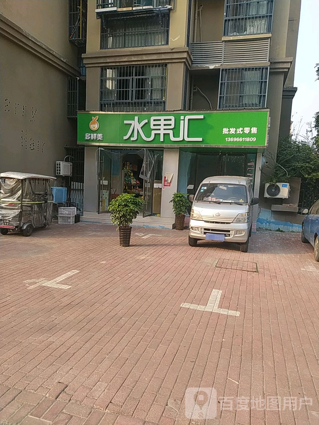 多鲜美水果汇