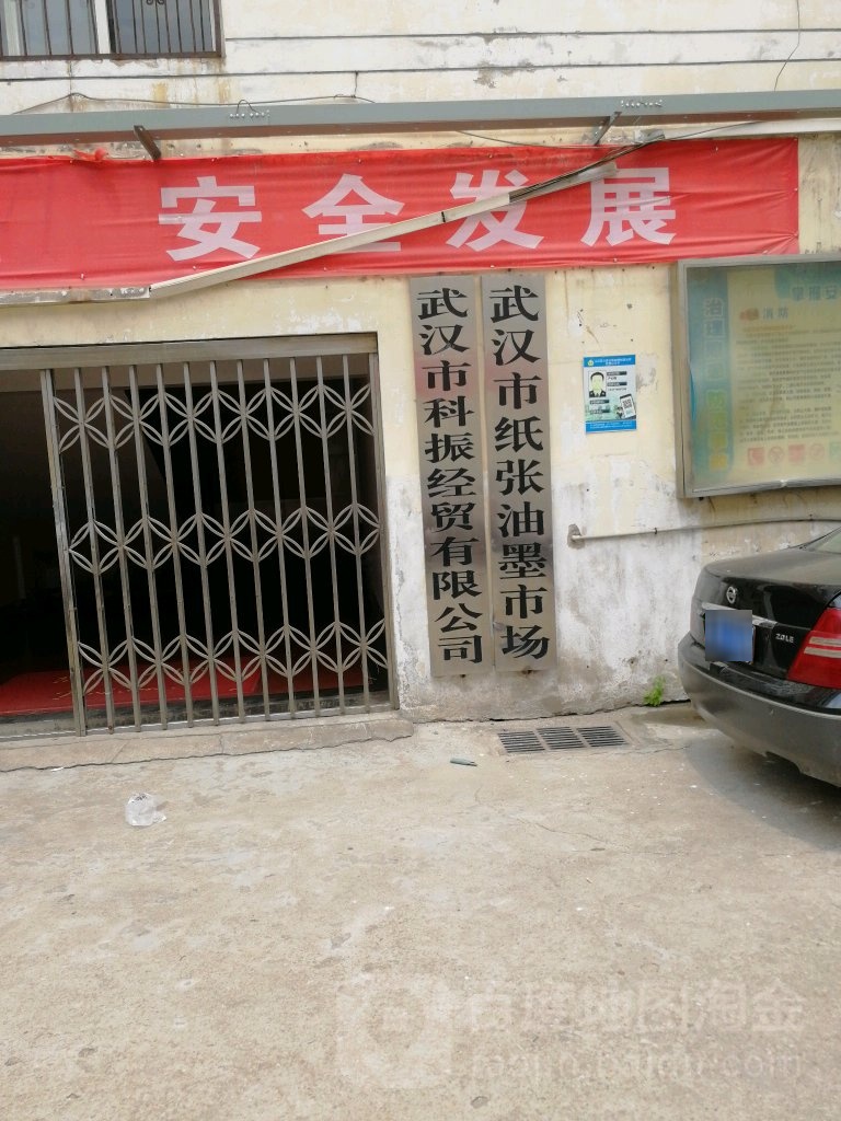 武汉市纸张油墨市场(长港路店)
