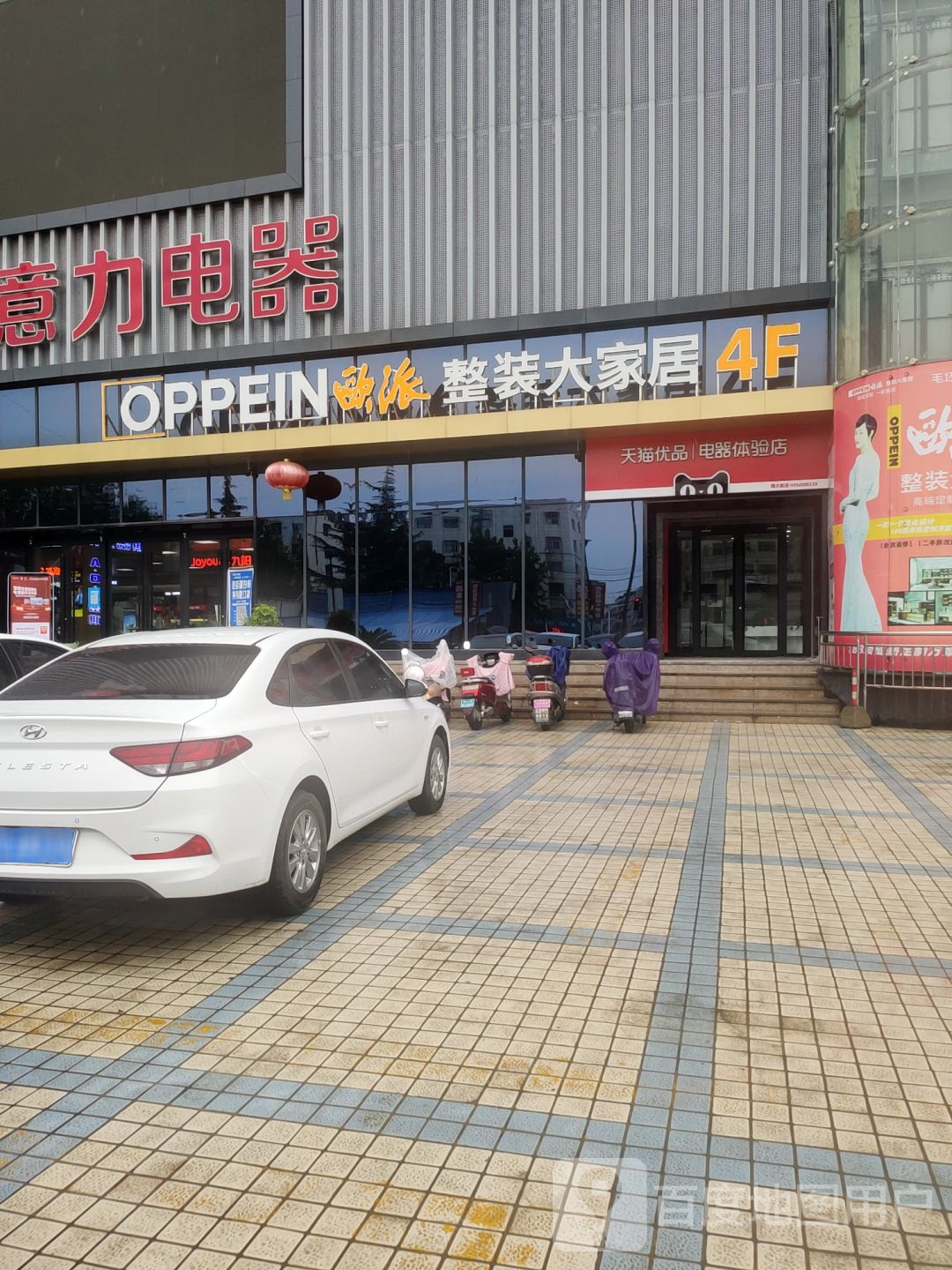 新密市欧派整装大家居(新密店)