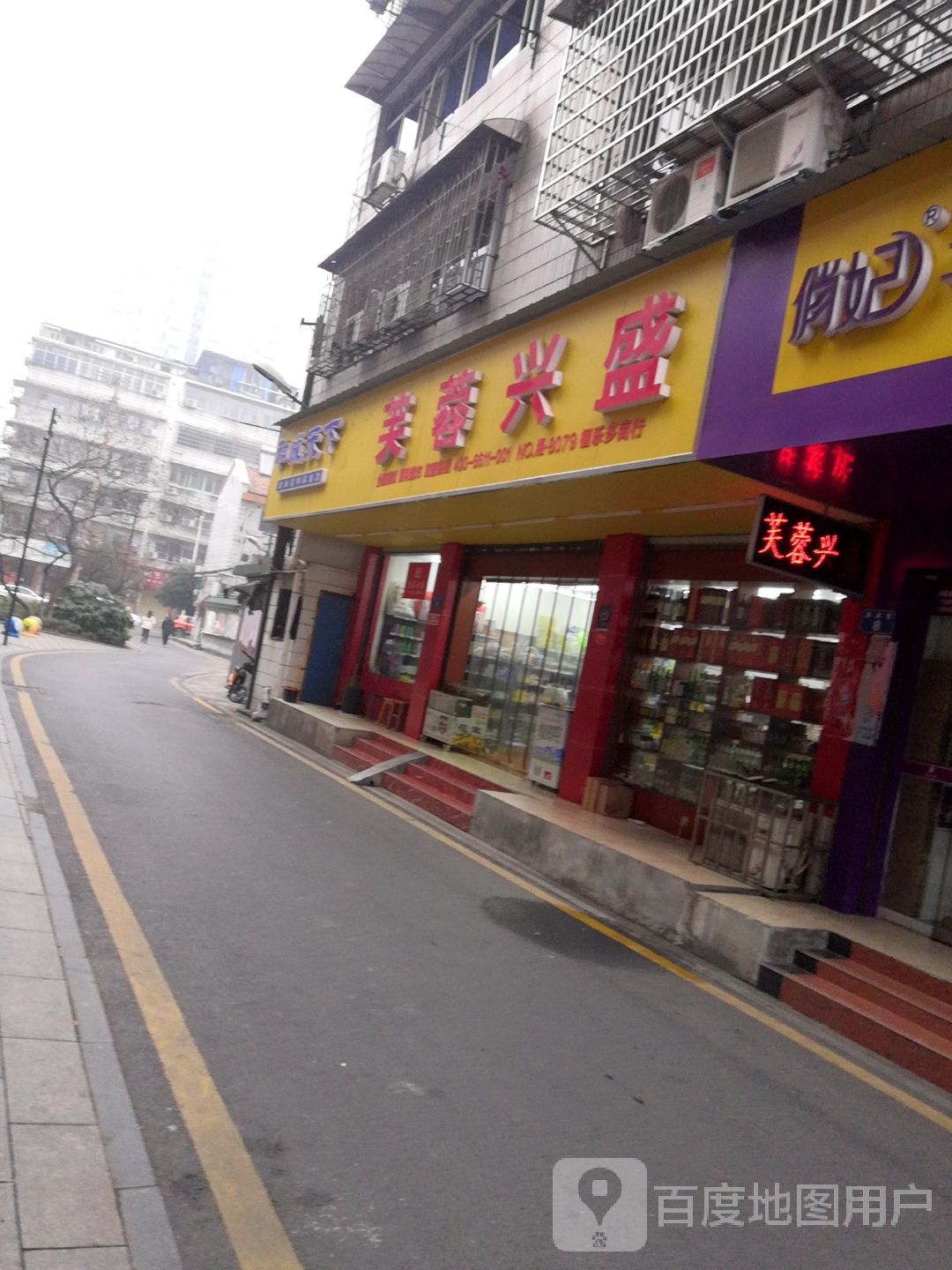 芙蓉兴盛福乐多商行(光明巷店)