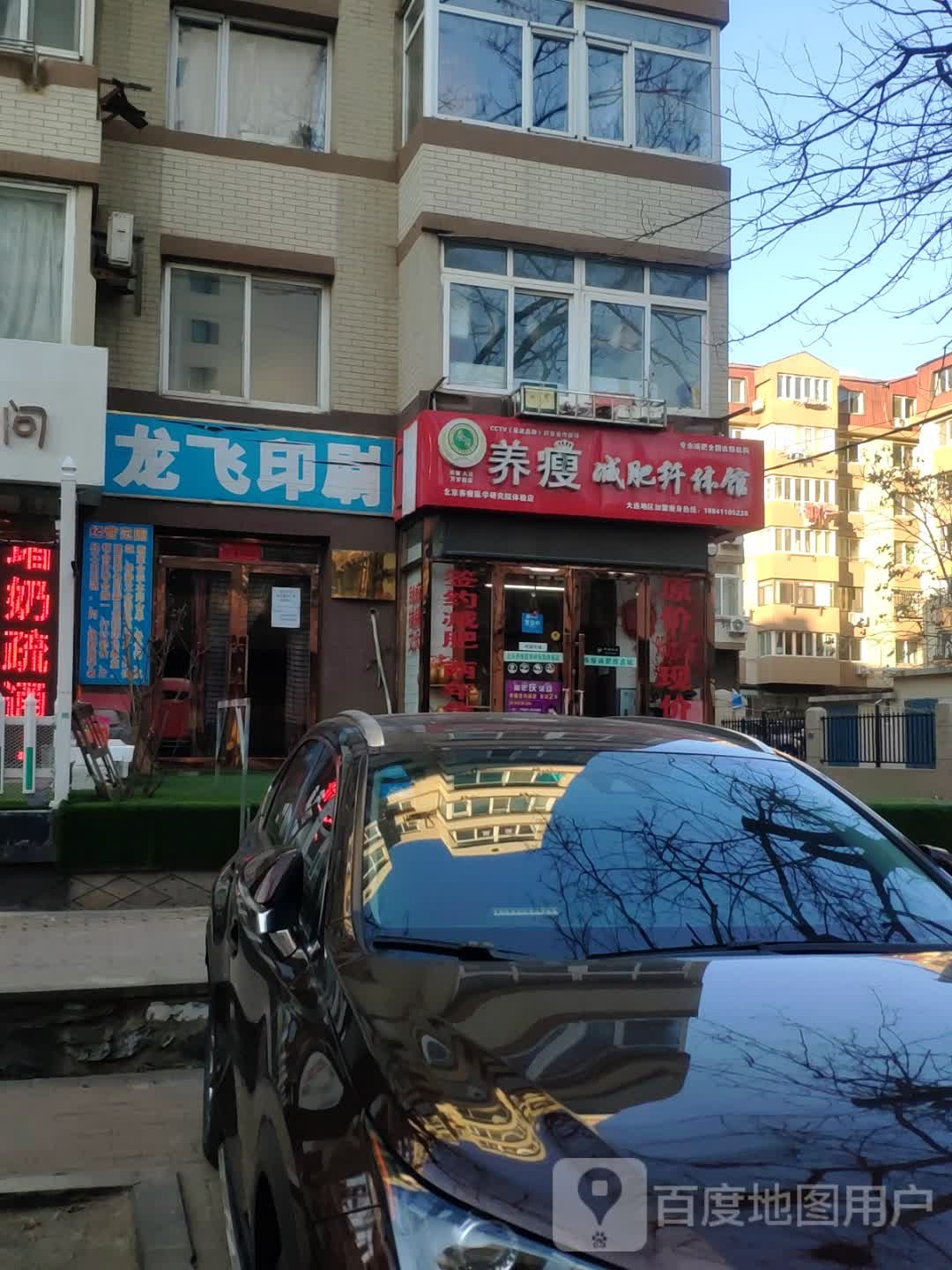 养瘦减肥专门)(万岁街店)