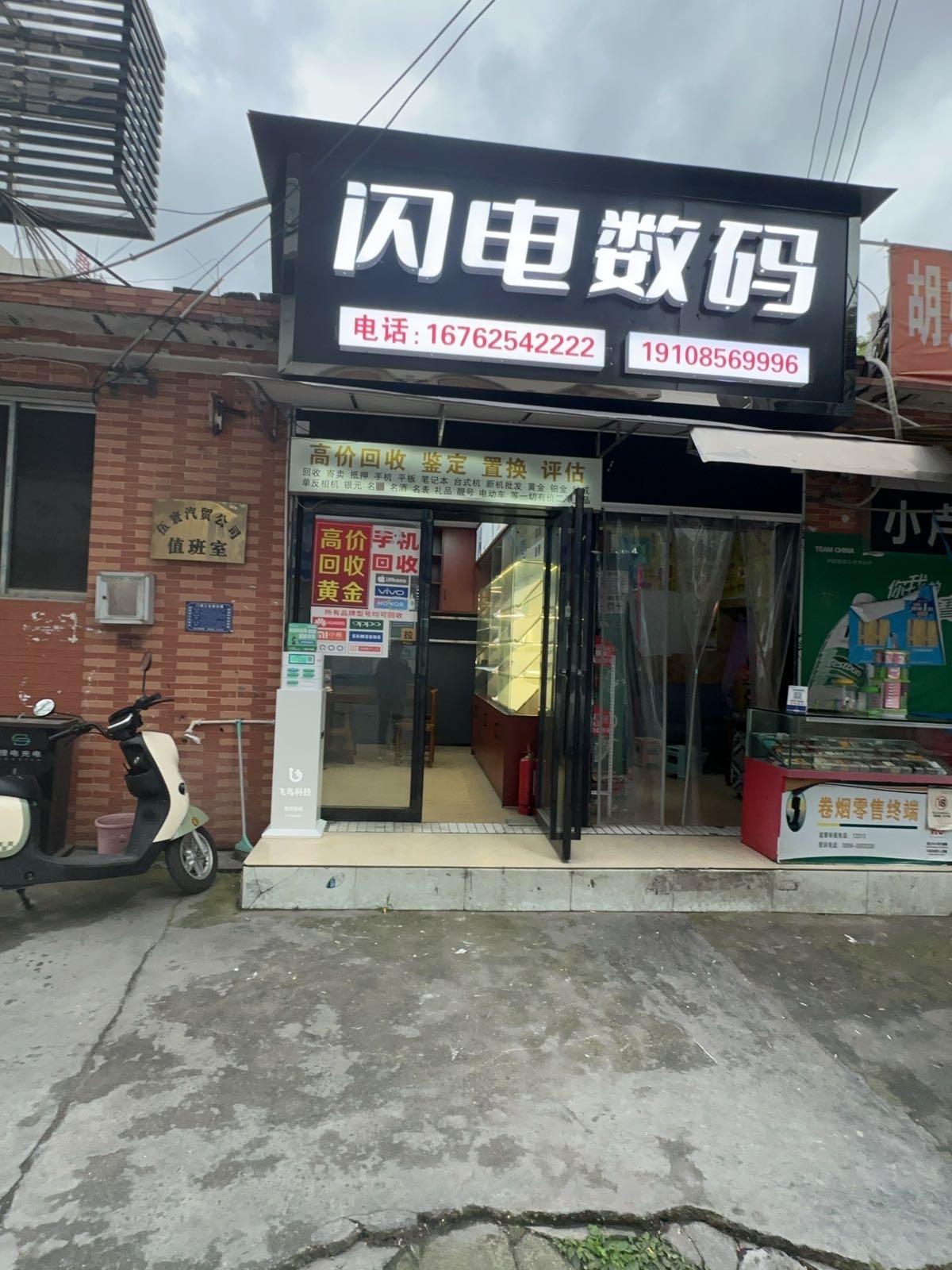 闪电数码