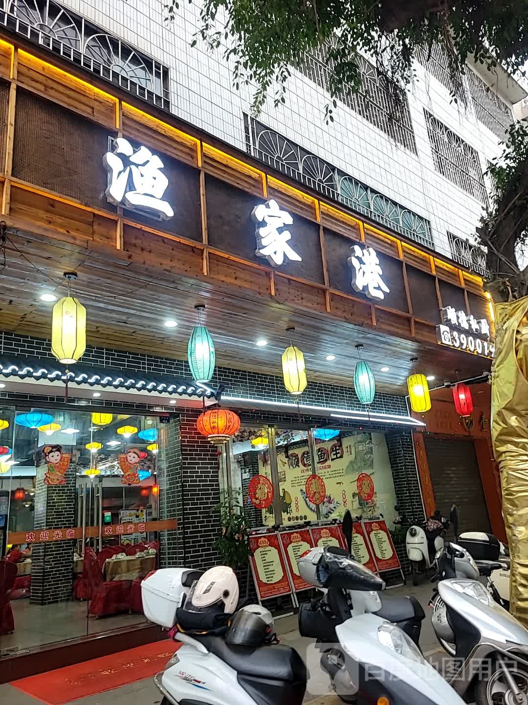 渔家港顺德菜(柑园西路店)