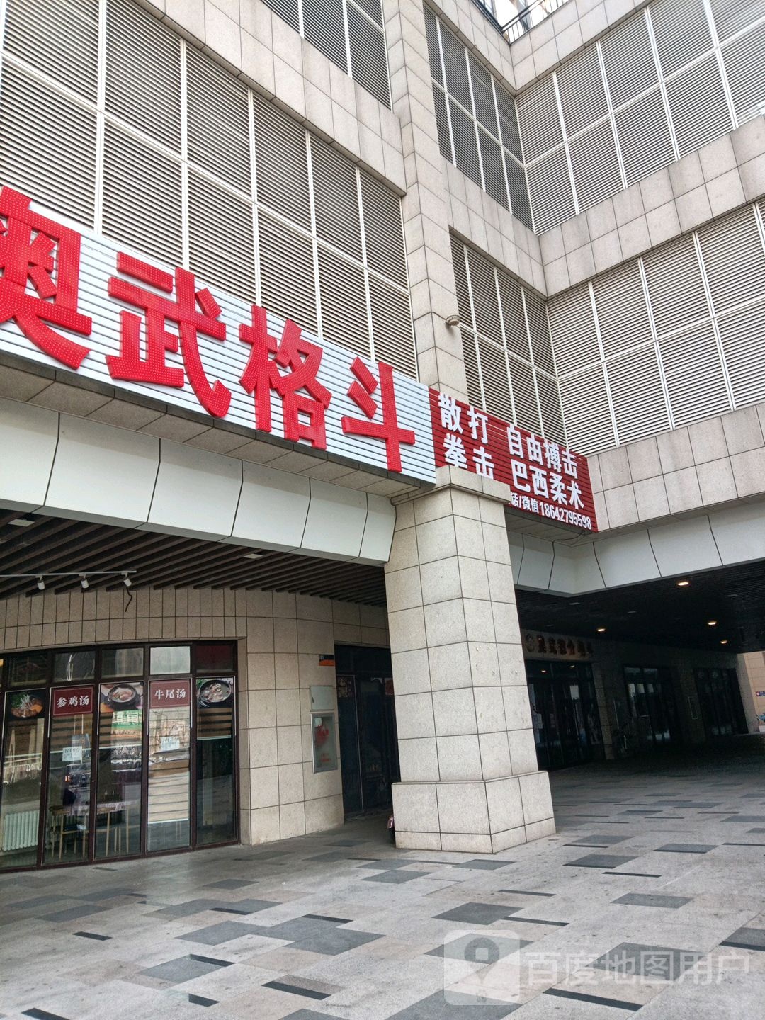 奥武综合建格斗