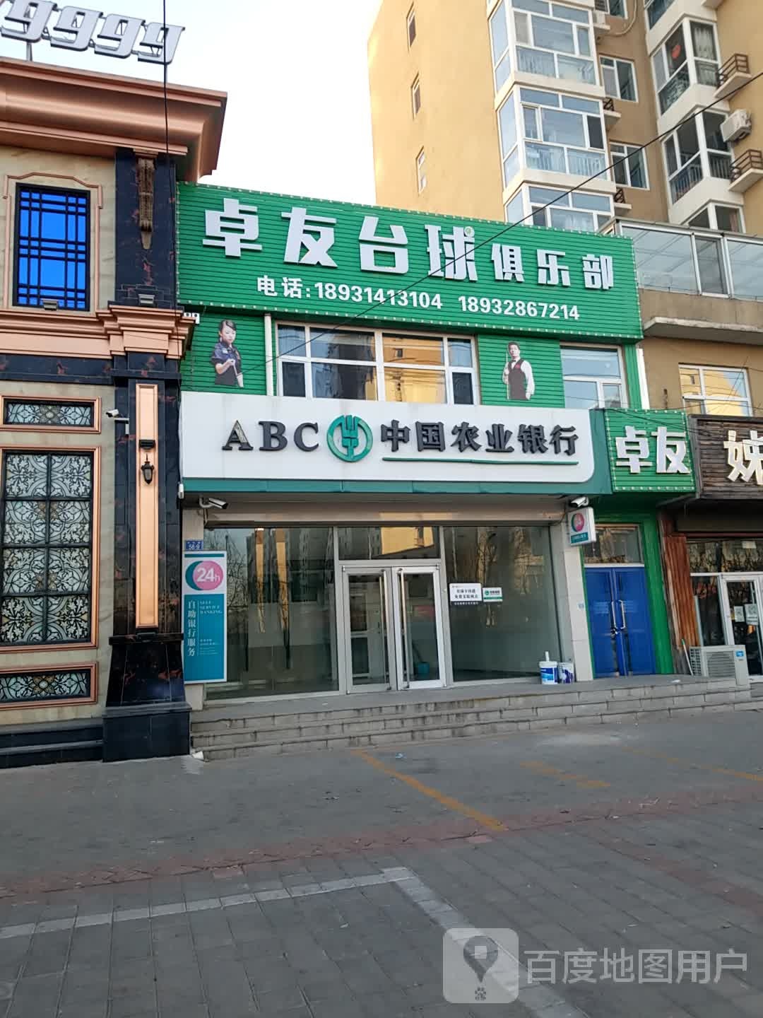 卓友台球