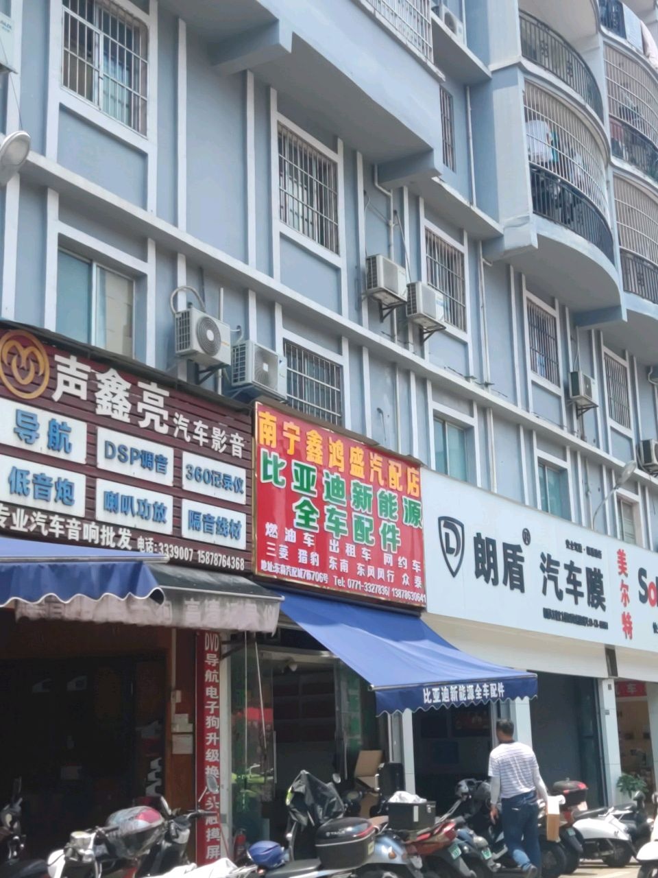 南宁市新鸿盛汽配店