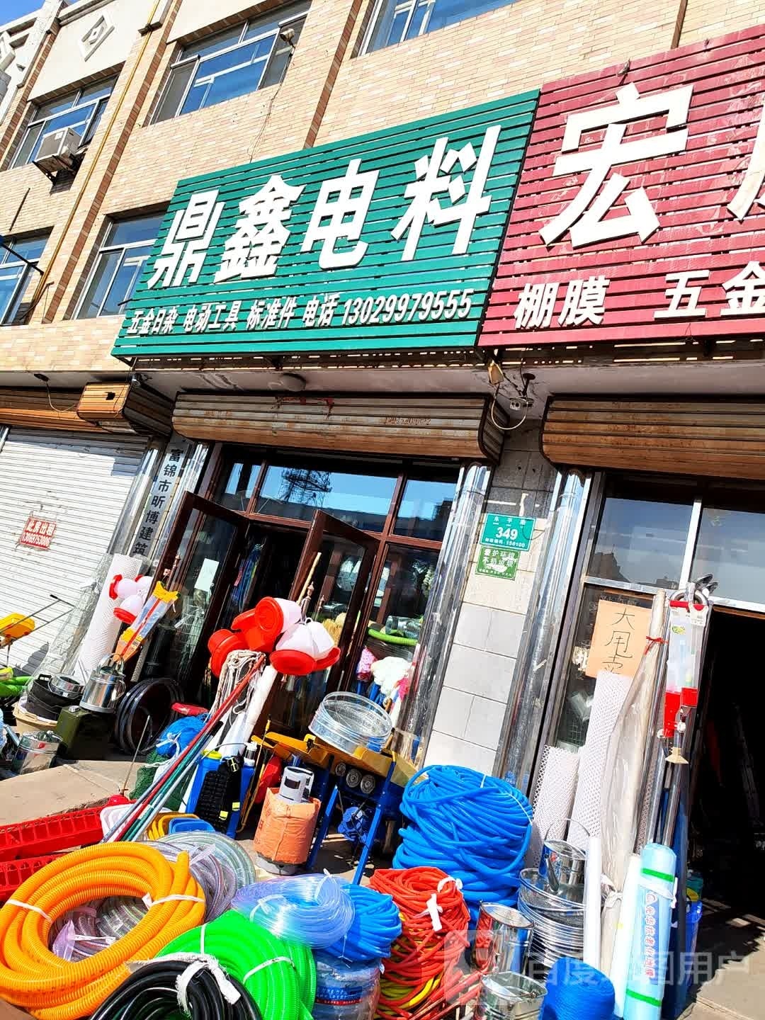 鼎鑫电料