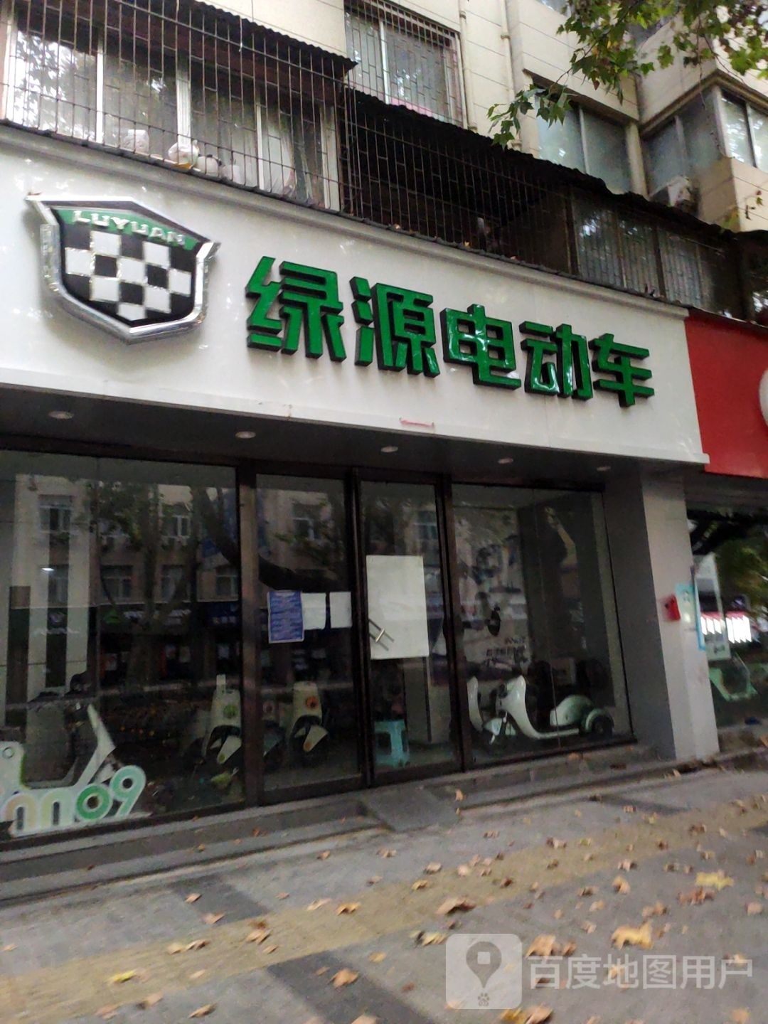 绿源电动车(黄河路店)