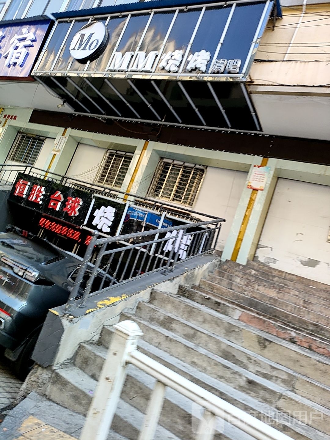 MM烧烤吧