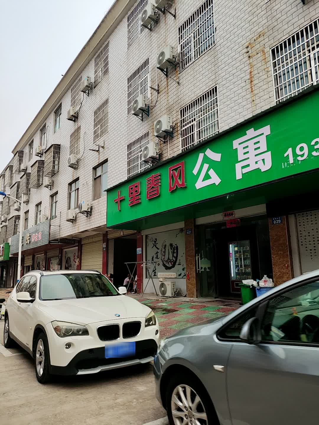 清松阁足浴会所