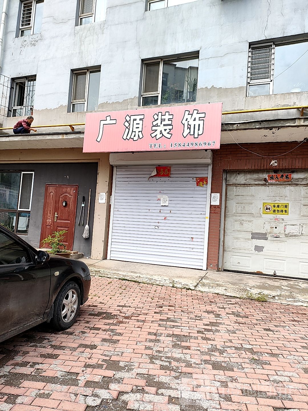 广源装饰